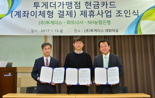 13일 인천광역시 부평구 투게더스에서 진행된 업무협약식에서 (왼쪽부터) 전수은 NH농협은행 핀테크사업부 팀장과 홍사일 투게더스 HR센터 이사, 김용구 베스트티엔씨 전무이사가 기념촬영을 하고 있다. NH농협은행 제공